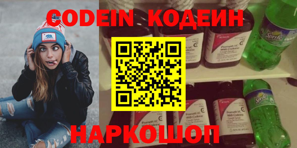 Codein напиток Lean (лин)  Вход с VPN  Кодеиновый сироп Lean Purple Drank  Сызрань 