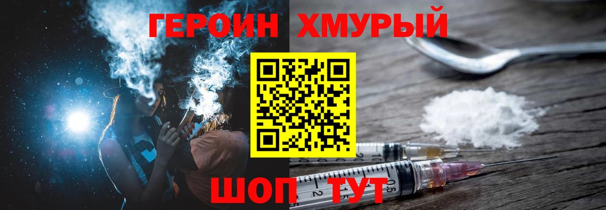 Героин герыч Сызрань