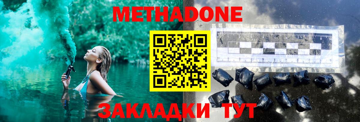 Метадон methadone Сызрань
